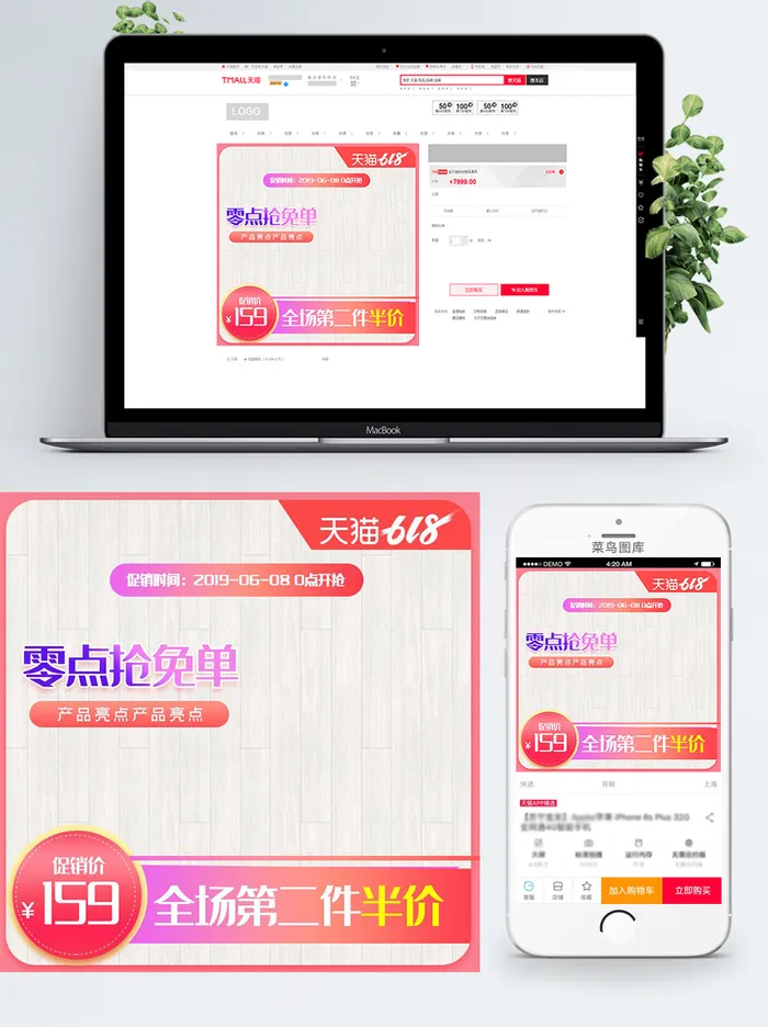 淘宝天猫电商618直通车主图促销边框