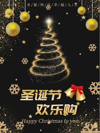 大气黑金圣诞节平安夜节日促销商业广告背景