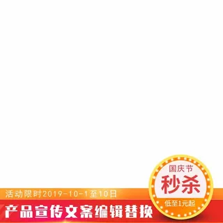 电商主图 主图模板