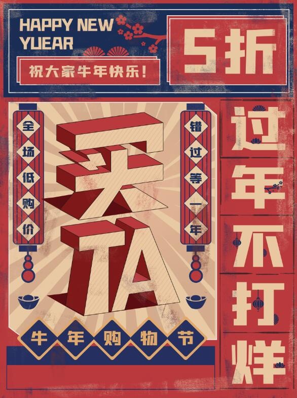 电商宝贝详情页模板中国风过年春节不打烊psd模版下载