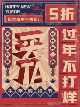 电商宝贝详情页模板中国风过年春节不打烊