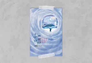 大雪 大雪节气朋友圈海报