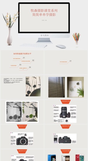 手机摄影PPT模板预览图