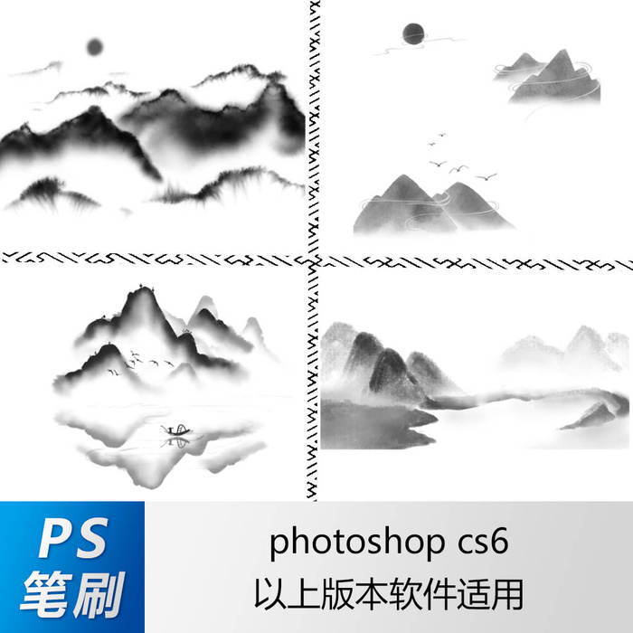ps笔刷 笔刷笔触 水墨山水笔刷