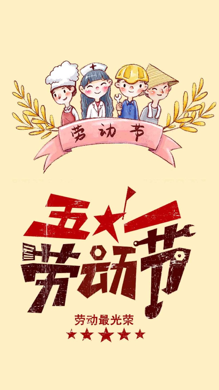 51劳动节海报psd模版