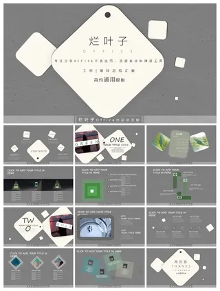 简约素雅几何风项目总结汇报ppt模板