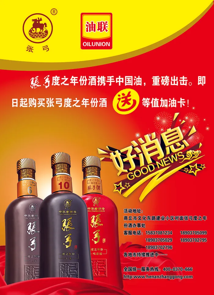 张弓酒好消息psd模版下载