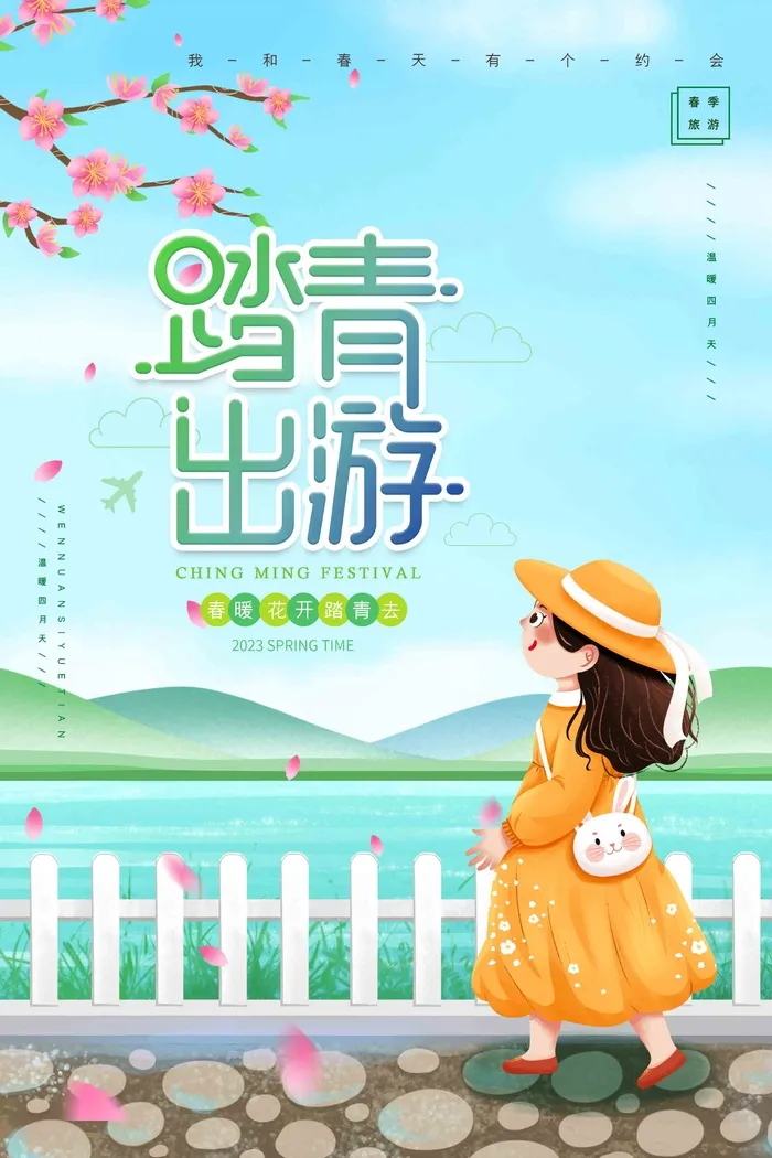 湖蓝手绘春季出游踏春海报psd模版下载