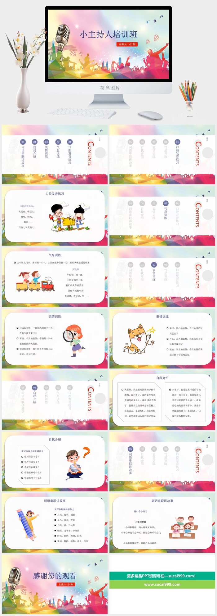 主持人入门培训班培训PPT模板
