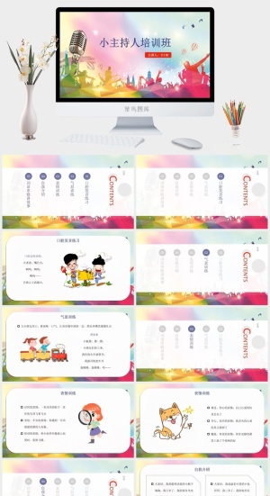 主持人入门培训班培训PPT模板