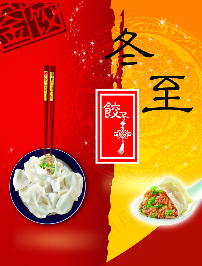 冬至宣传海报图片