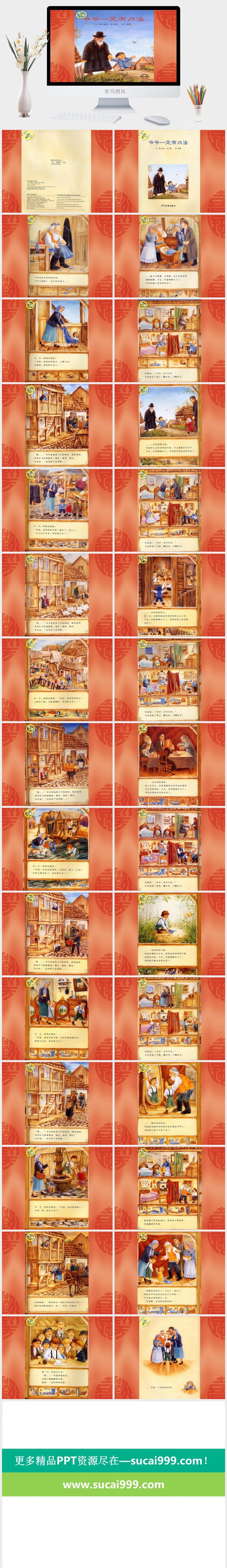 爷爷一定有办法幼儿园绘本故事ppt模板