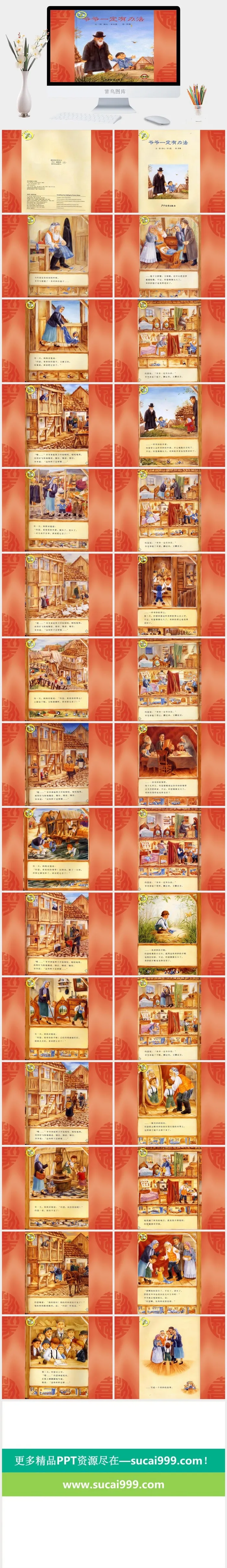 爷爷一定有办法幼儿园绘本故事ppt模板