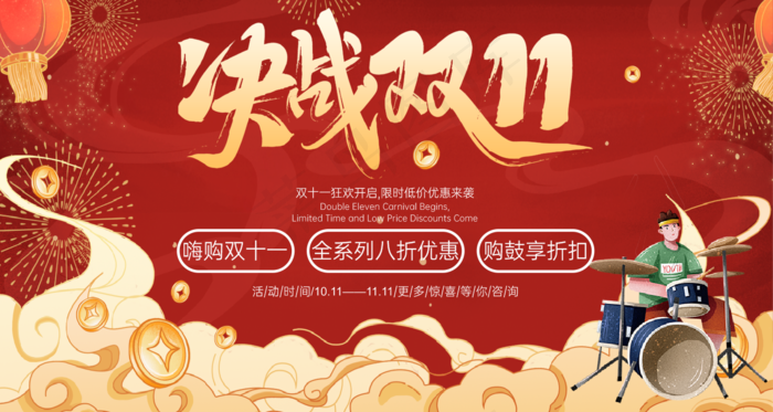 中国风双十一cdr矢量模版下载
