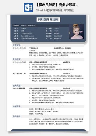 【程序员简历】商务求职简历