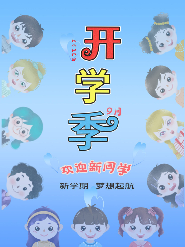 欢迎新同学psd模版下载