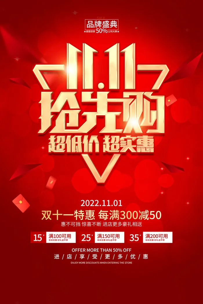 双十一特惠psd模版下载