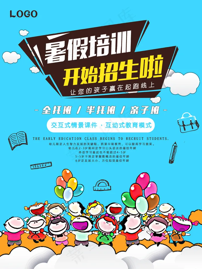 暑假培训招生学生儿童海报psd模版下载