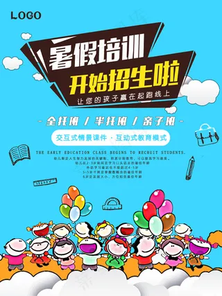 暑假培训招生学生儿童海报