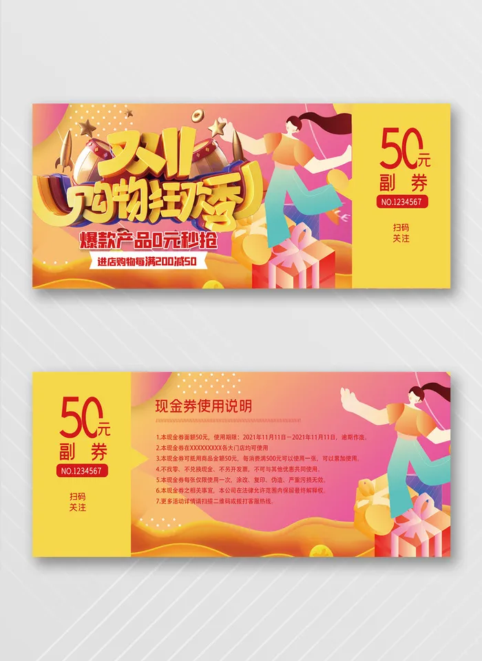 传统优惠券图片psd模版下载