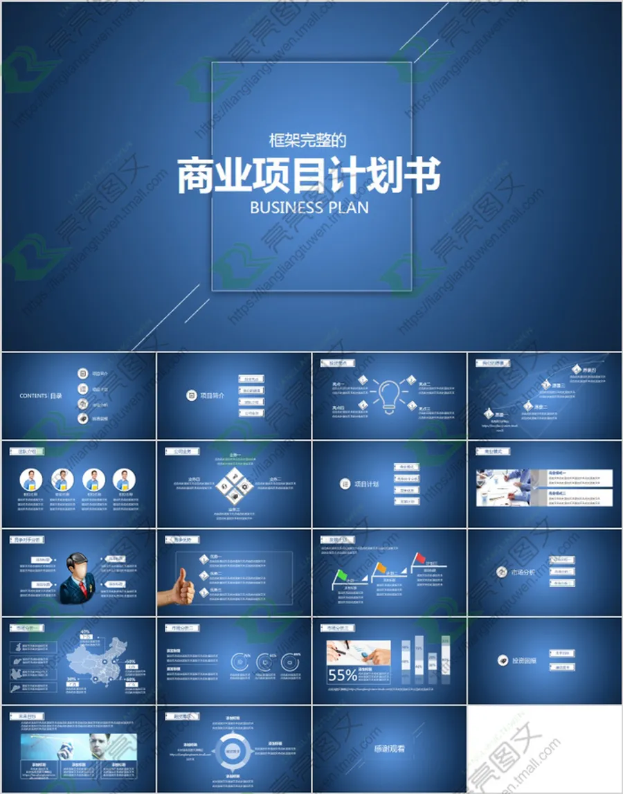 项目|策划|精品|ppt