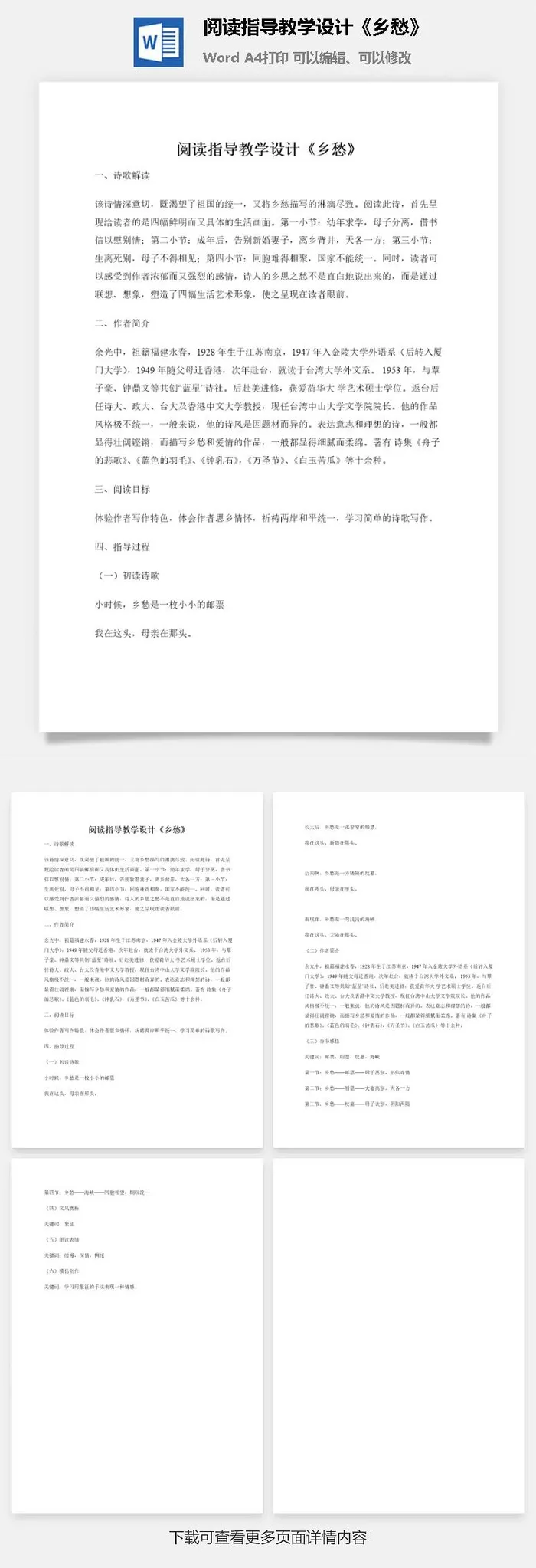 阅读指导教学设计《乡愁》