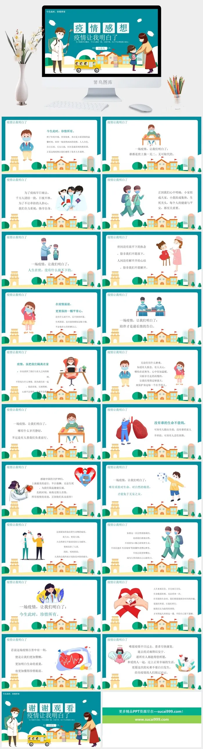 新冠疫情防疫工作宣传方案预案ppt