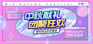 直播间中秋献礼电商banner海报