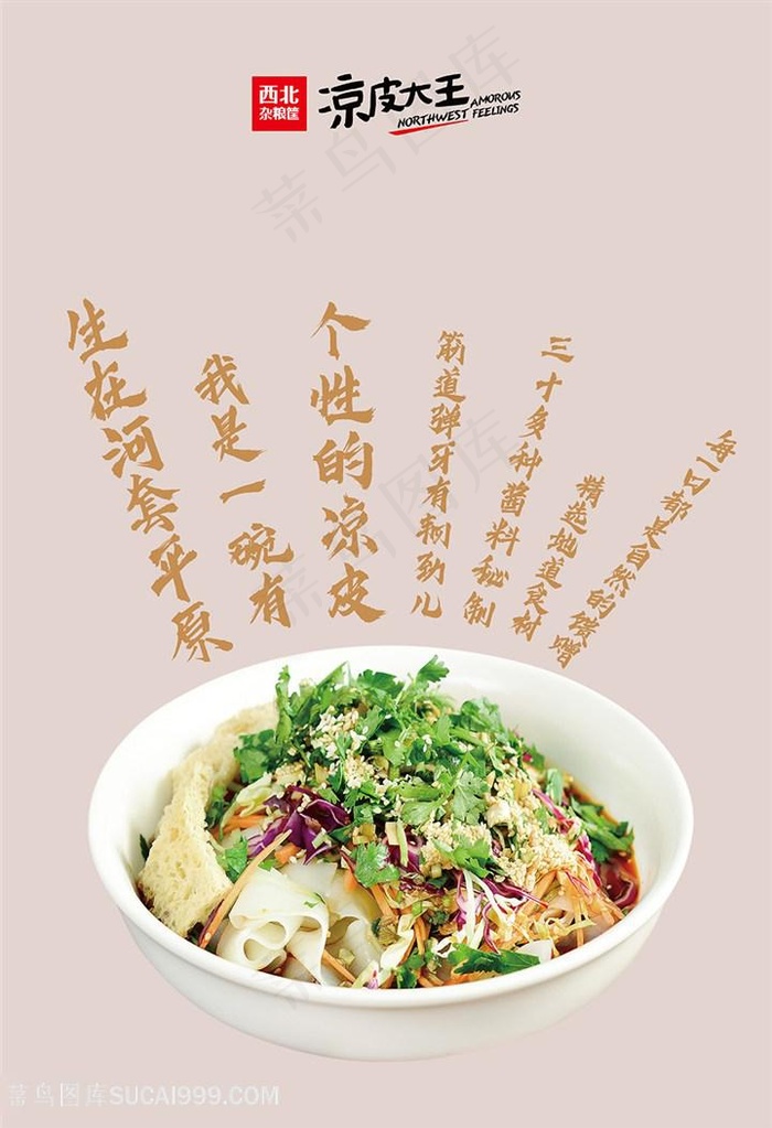 凉皮个性广告语图片