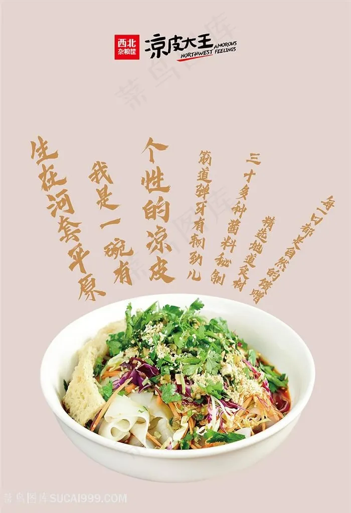 凉皮个性广告语图片
