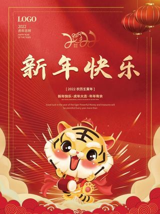 2022元旦新年新年快乐