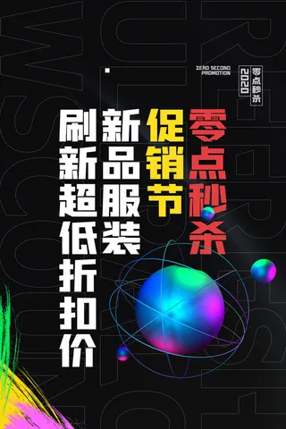 孟菲斯电商零点秒杀简洁海报