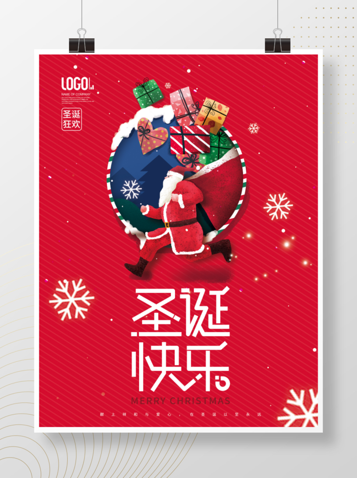 简约风圣诞老人圣诞节平安夜快乐节日海报