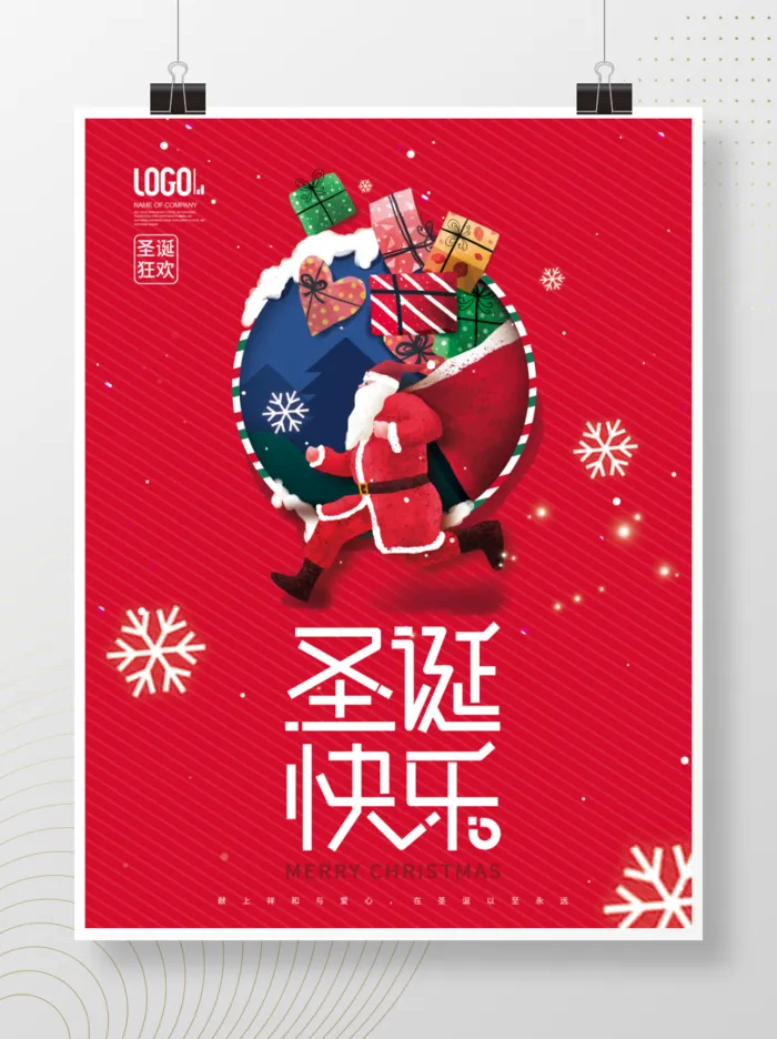 简约风圣诞老人圣诞节平安夜快乐节日海报psd模版下载