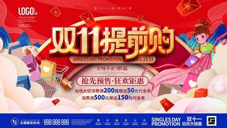 2021淘宝天猫双十一横板海报模板