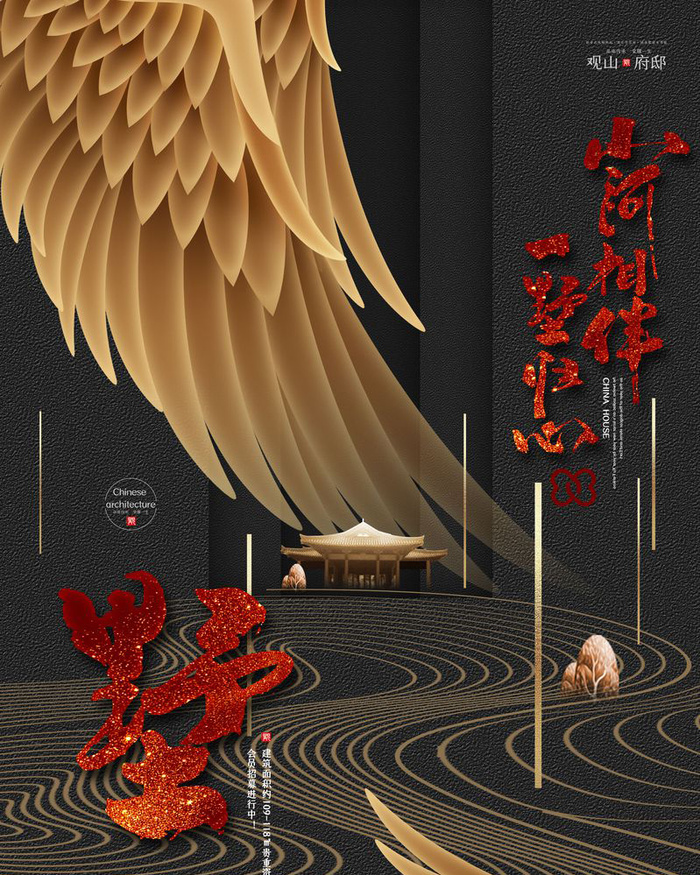 中式房地产海报展板PSD模板
