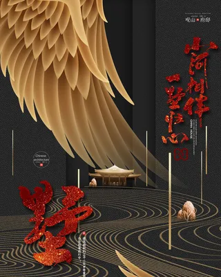 中式房地产海报展板PSD模板