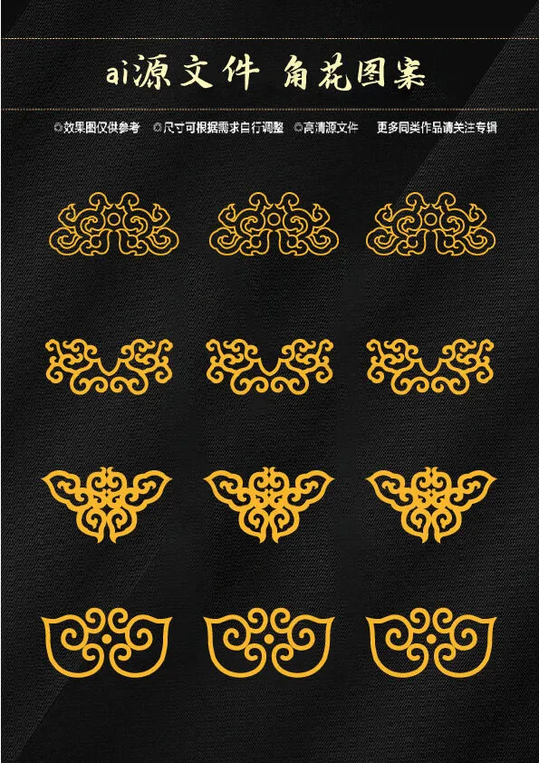 角花ai矢量模版下载