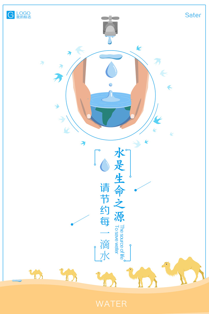 节约用水创意保护水资源环保宣传海报psd模版下载