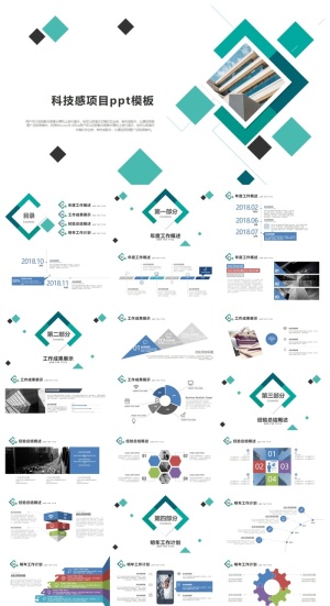 清新简洁大气科技感项目ppt模板预览图