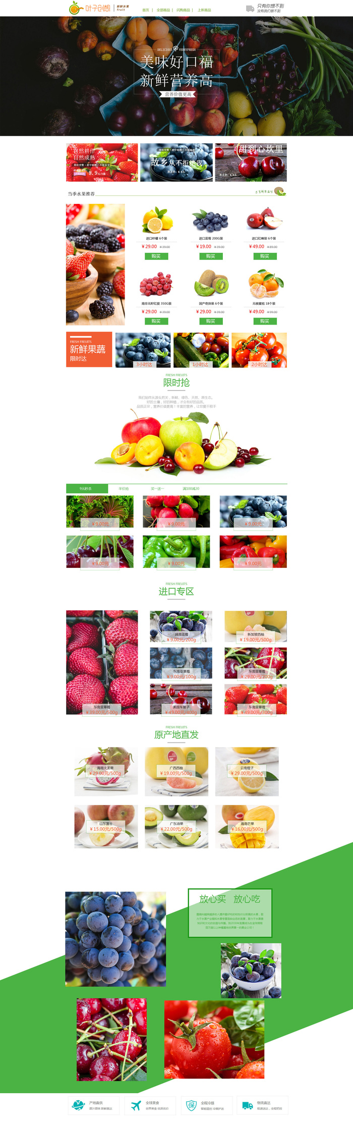 新鲜水果电商首页海报主图PSD设计素材香蕉芒果脐橙详情装修模板