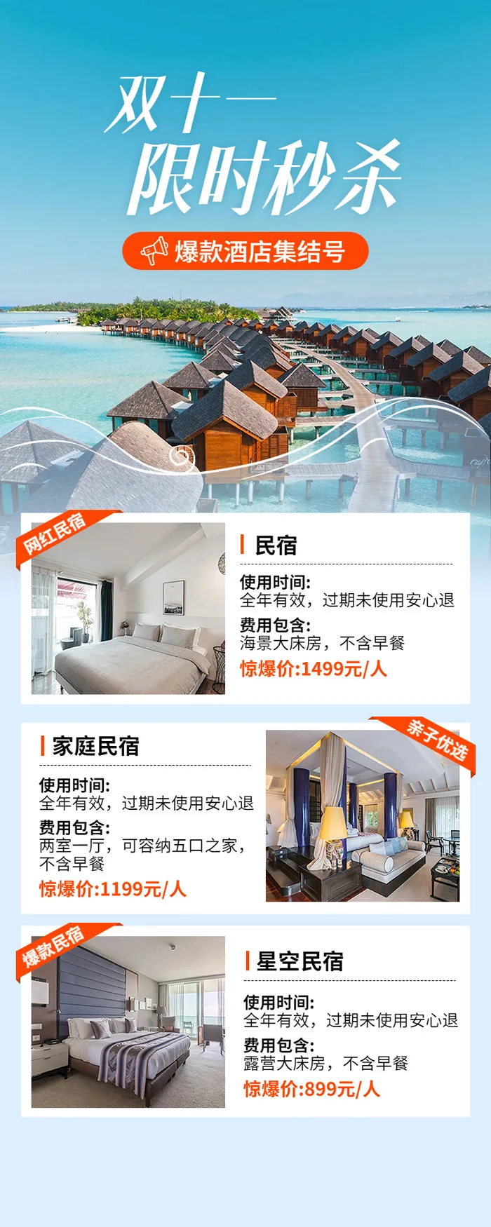 旅游出行双十一民宿提前订优惠活动长图海报ai矢量模版下载
