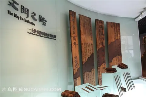 文明之路长沙博物馆陈列图片素材
