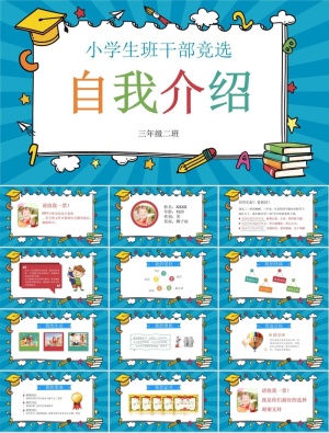 自我介绍PPT模板ppt模版预览图