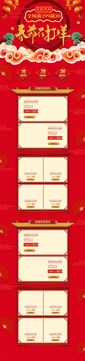 淘宝天猫京东电商新年春节喜庆年货节店铺促销首页电脑手机端素材