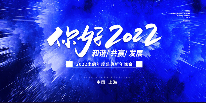 2022企业公司会议年会颁奖舞台背景图展板签到签名墙psd素材模板