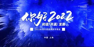 2022企业公司会议年会颁奖舞台背景图展板签到签名墙psd素材模板