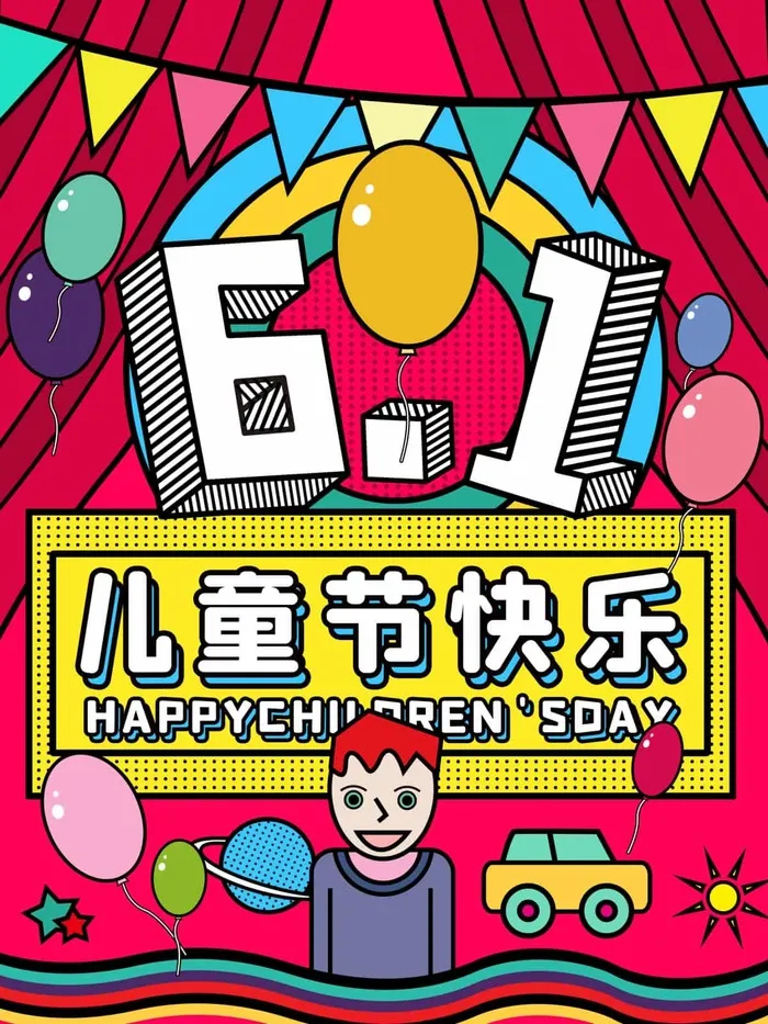 儿童节 儿童节营销海报psd模版下载