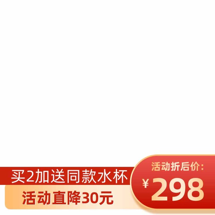 电商主图 电商活动主图模板