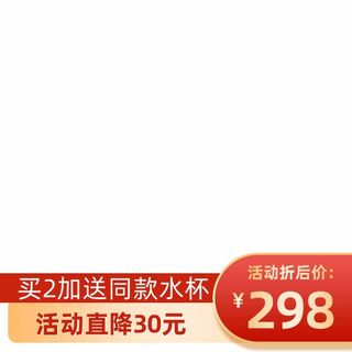 电商主图 电商活动主图模板